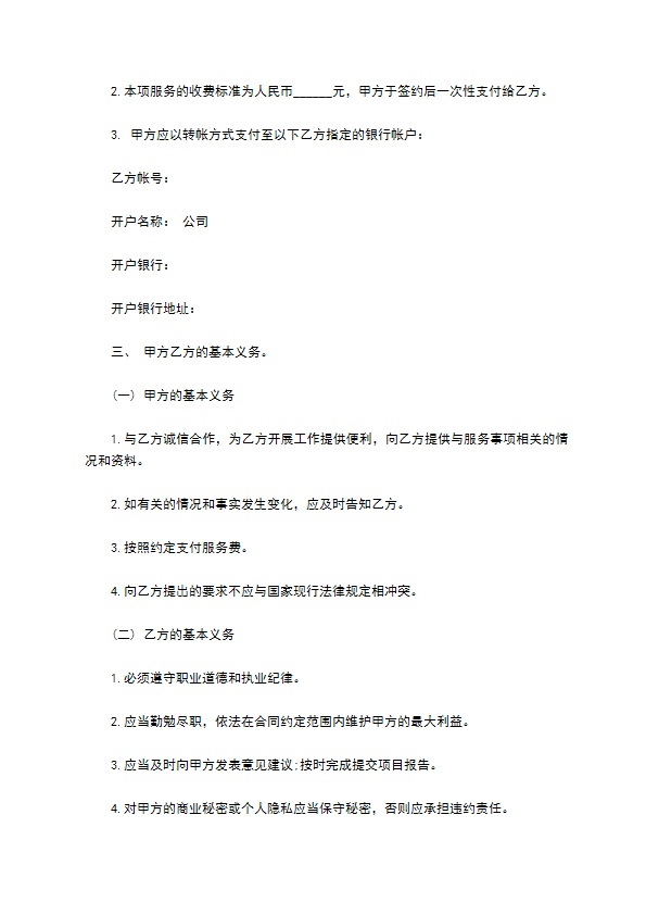 项目咨询及技术服务协议