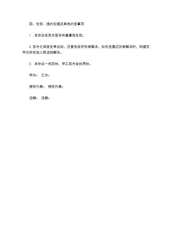 项目咨询及技术服务协议
