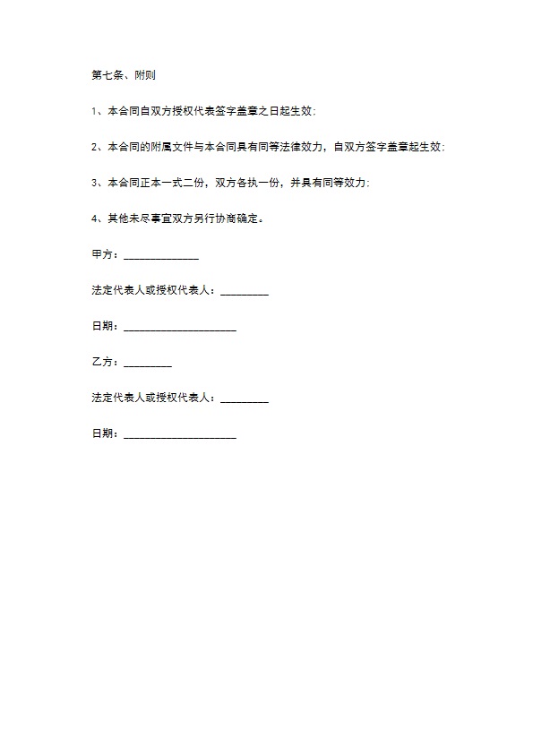 项目咨询顾问合同 项目咨询顾问合同