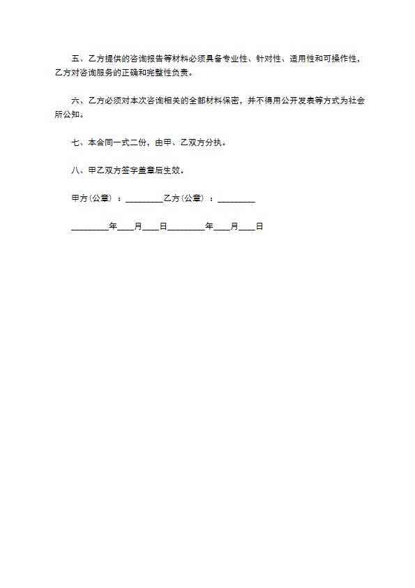 飞机票务信息咨询合同 飞机票务信息咨询合同