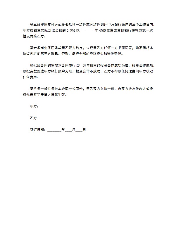 高架桥融资业务咨询服务合同