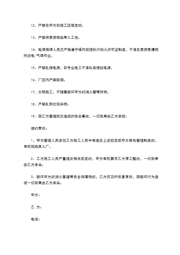 高空作业安全协议书模板