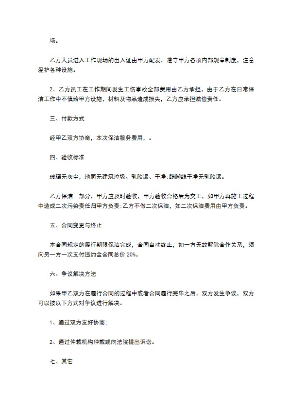 2022公司保洁安全合同