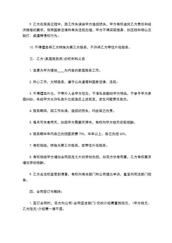 三八家务服务合同模板