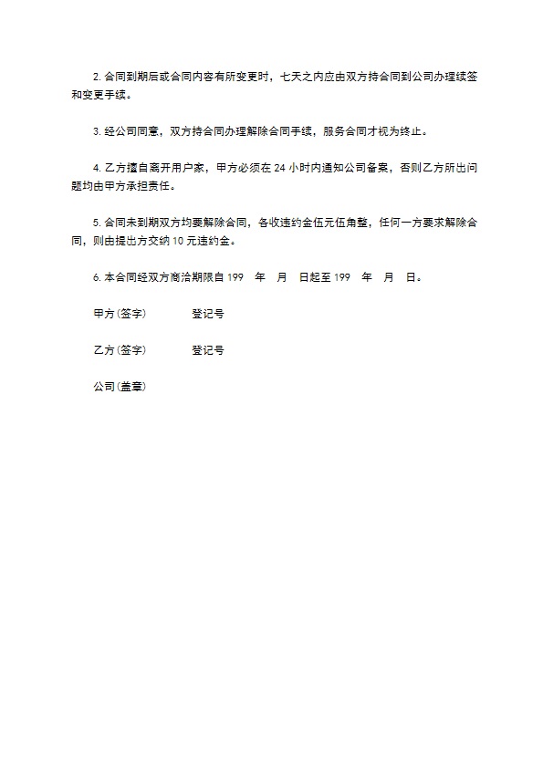 三八家务服务合同模板
