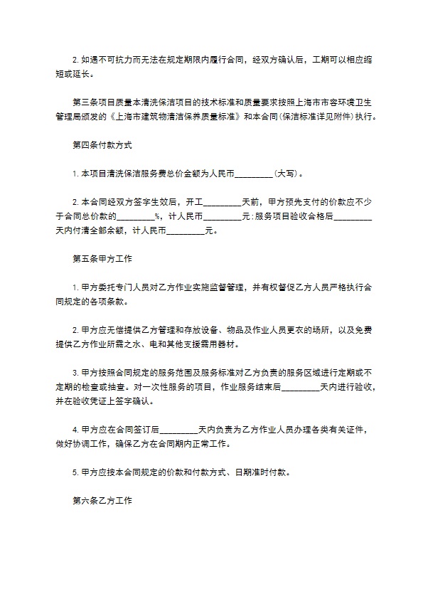专业建筑物清洗保洁合同