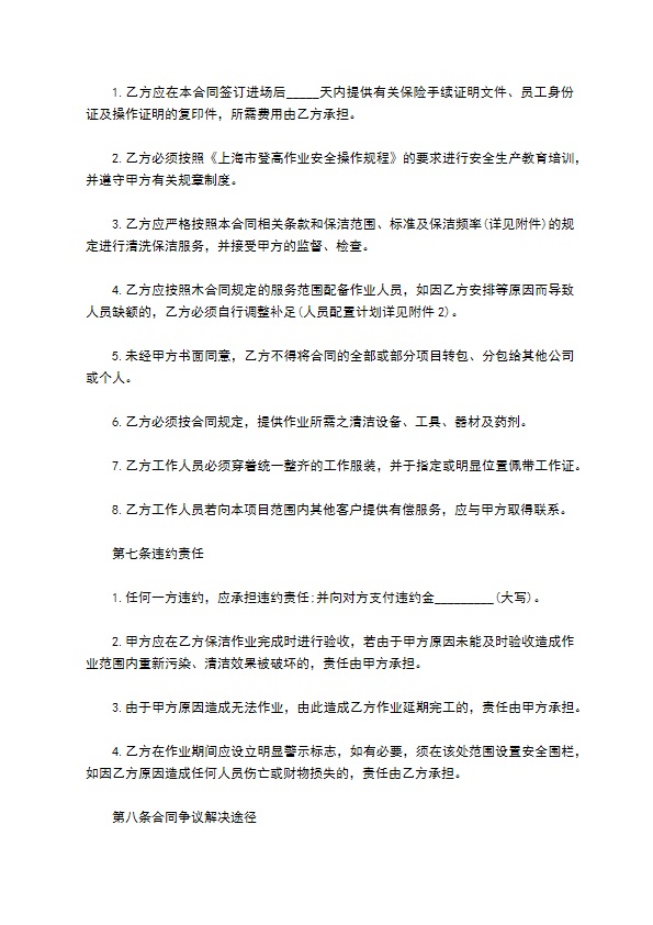 专业建筑物清洗保洁合同