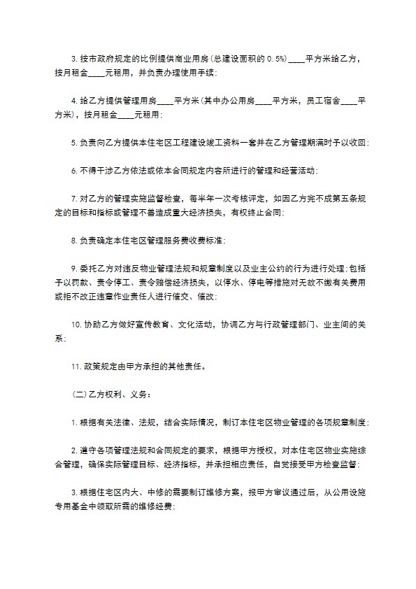业主委托物业房屋租赁