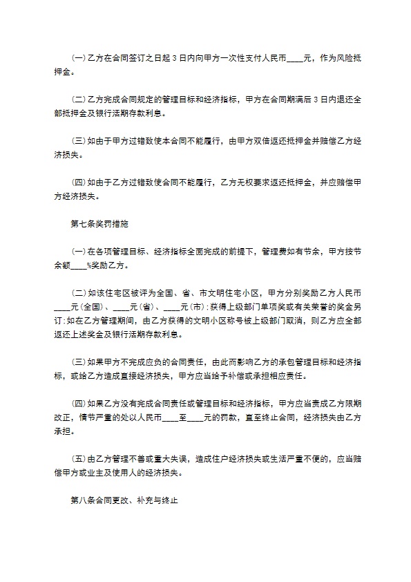 业主委托物业房屋租赁