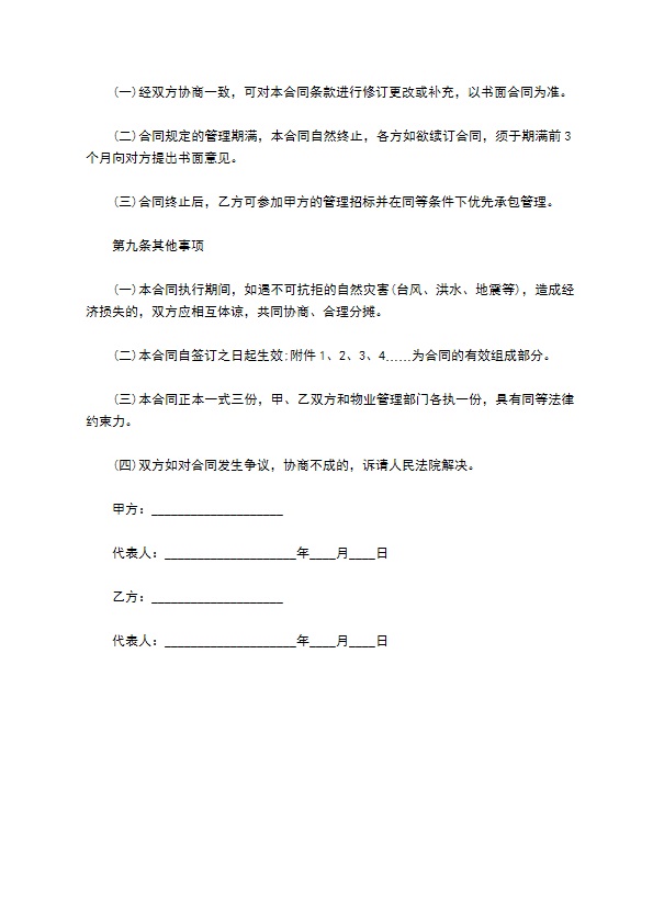 业主委托物业房屋租赁