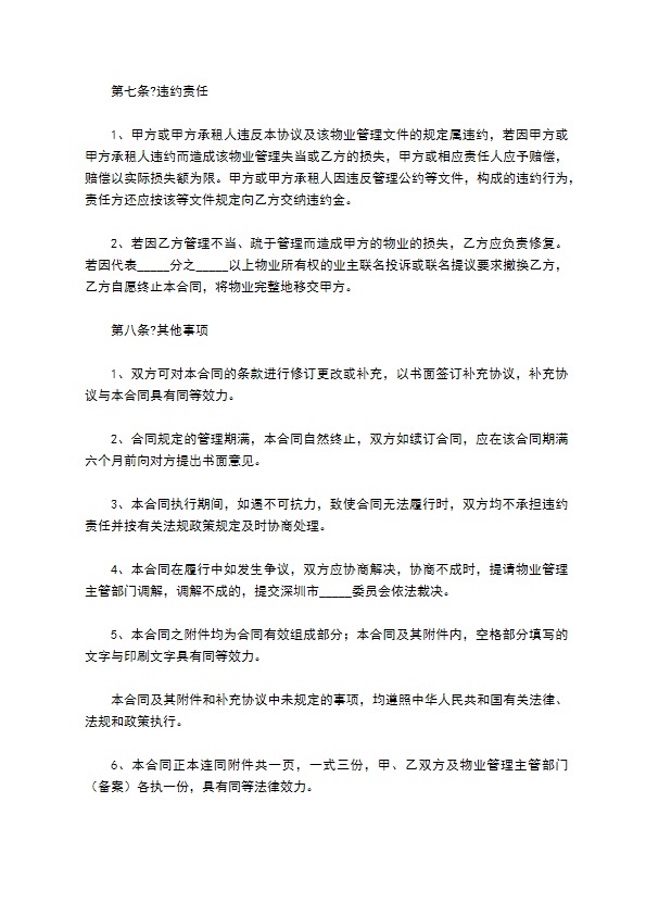住宅小区物业服务合同通用版模板