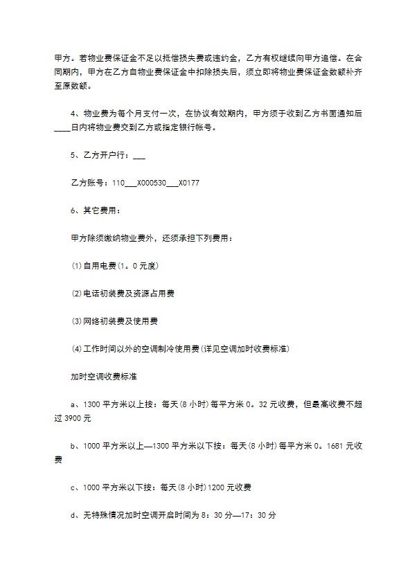 住宅小区物业管理协议 住宅小区物业管理协议