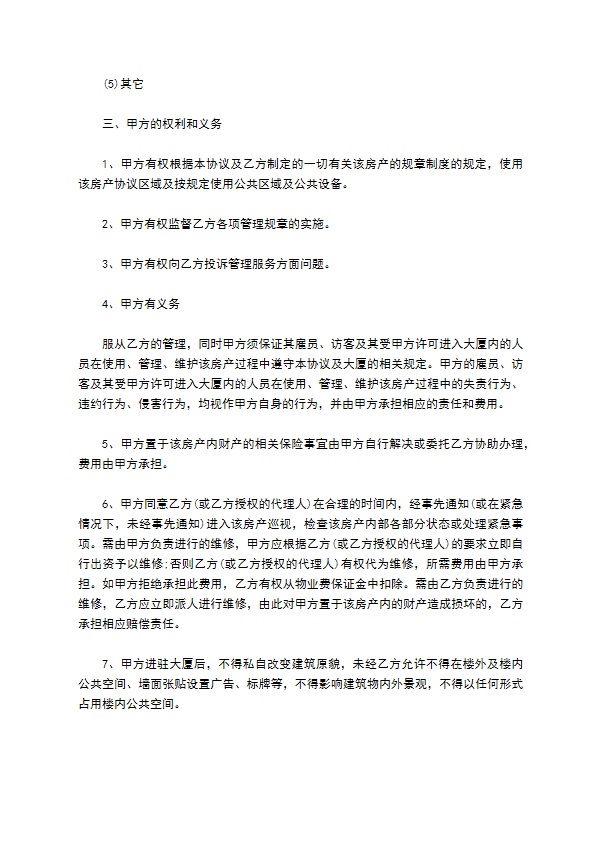 住宅小区物业管理协议 住宅小区物业管理协议