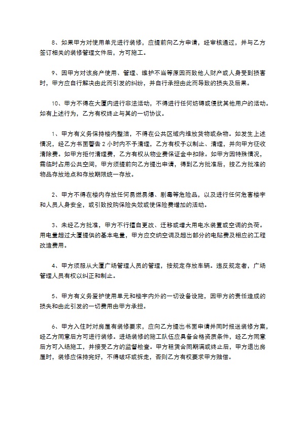 住宅小区物业管理协议 住宅小区物业管理协议