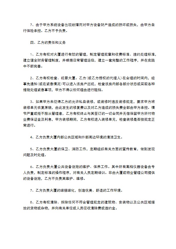 住宅小区物业管理协议 住宅小区物业管理协议