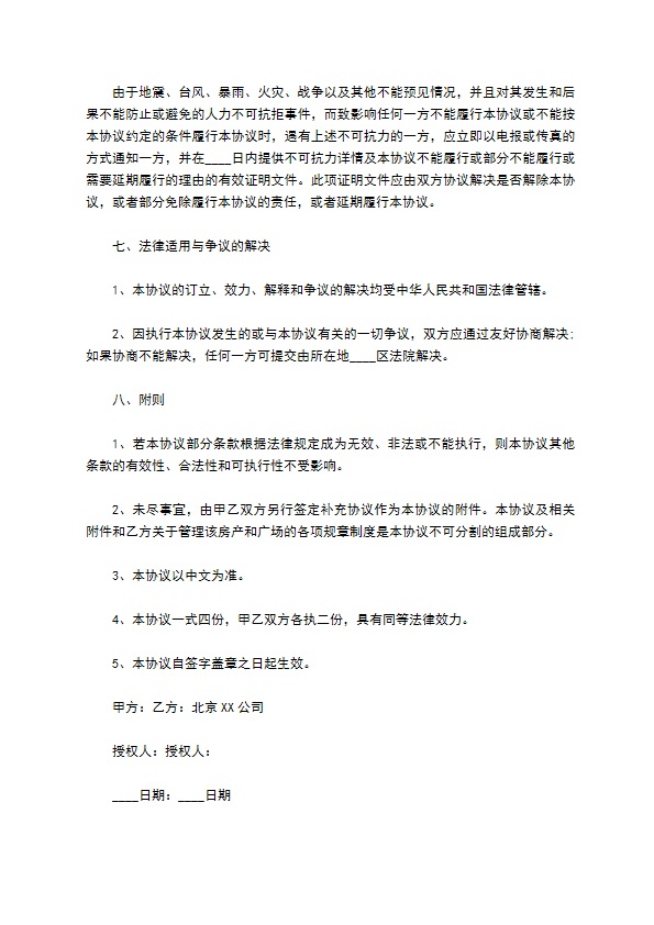住宅小区物业管理协议 住宅小区物业管理协议