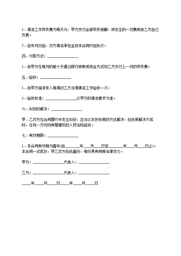 保洁合同签订