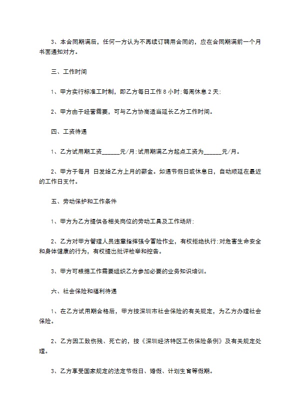 保洁员劳务合同范本3篇新