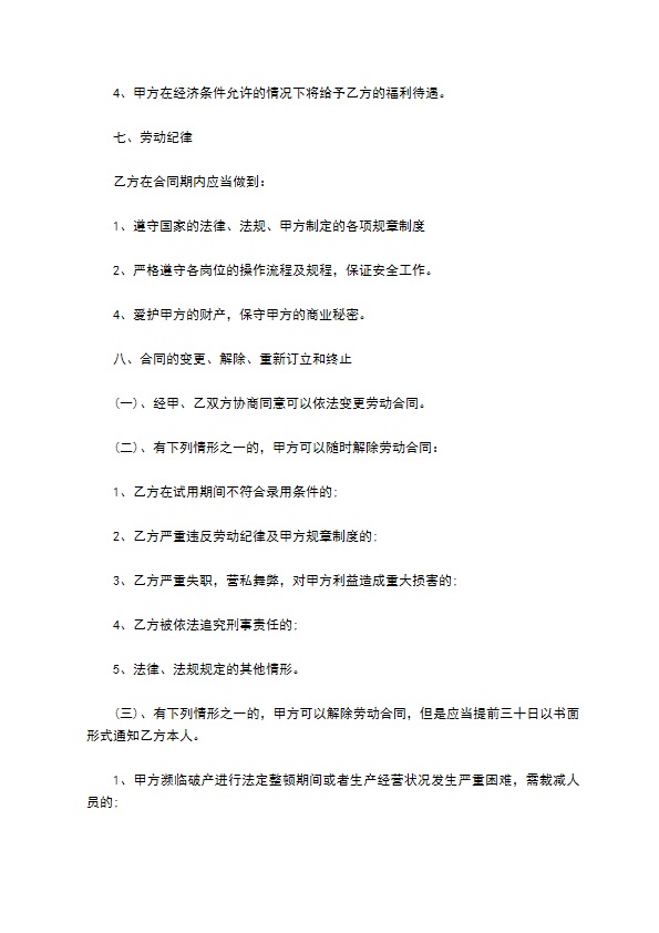 保洁员劳务合同范本3篇新
