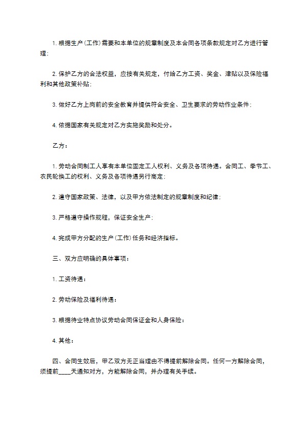保洁员劳务合同范本3篇新