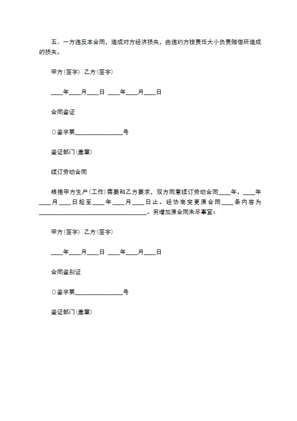 保洁员劳务合同范本3篇新