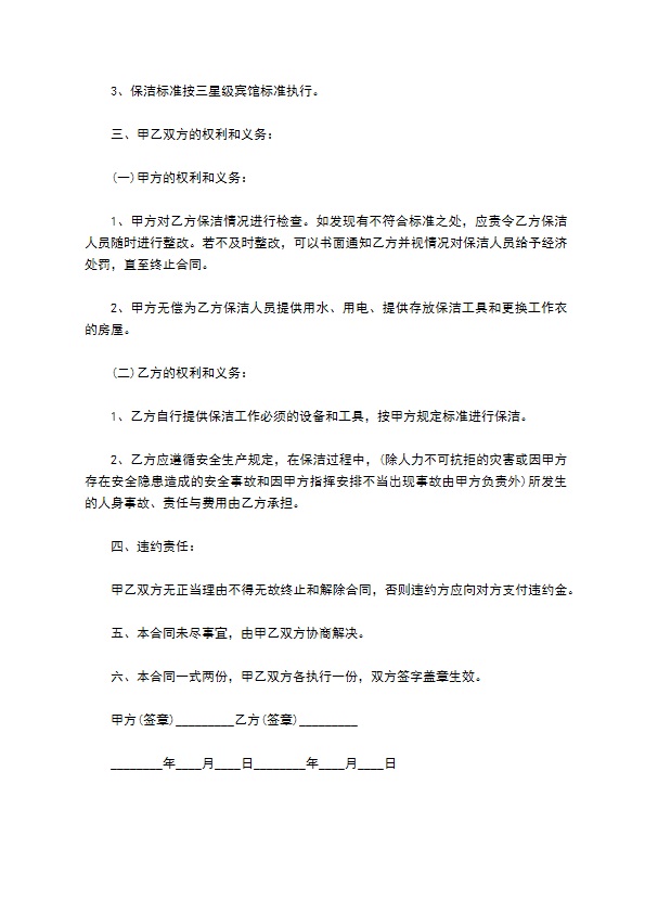 保洁承包管理合同 保洁承包管理合同