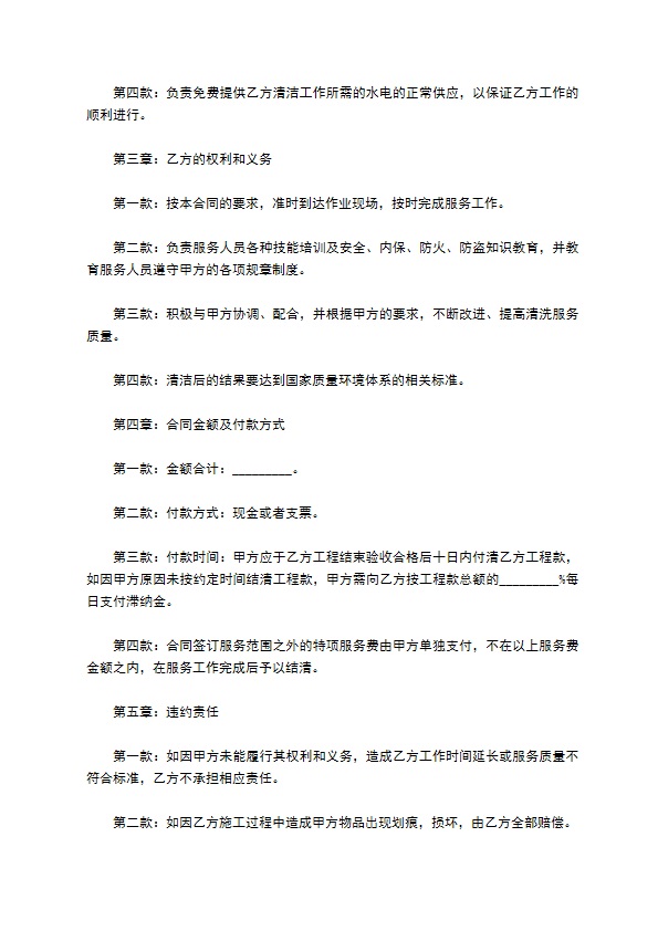 保洁服务合同（幼儿园）