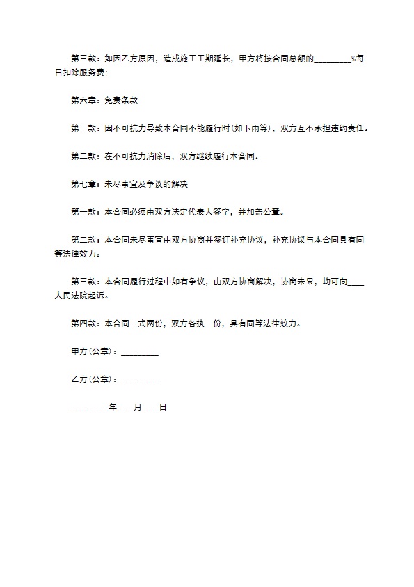 保洁服务合同（幼儿园）