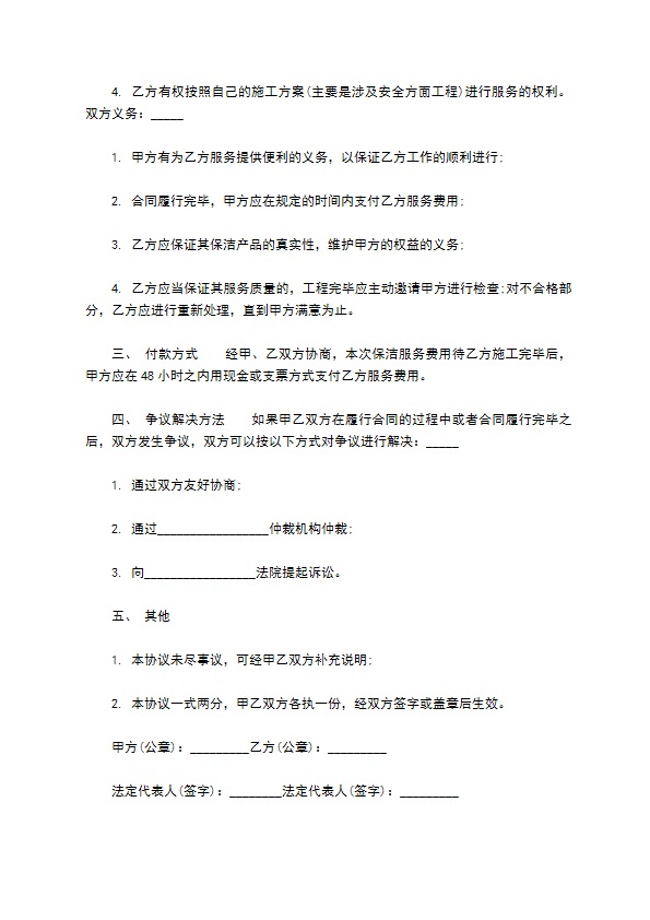 保洁服务承包合同 保洁服务承包合同