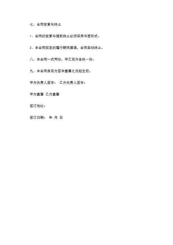 候车大厅保洁服务合同