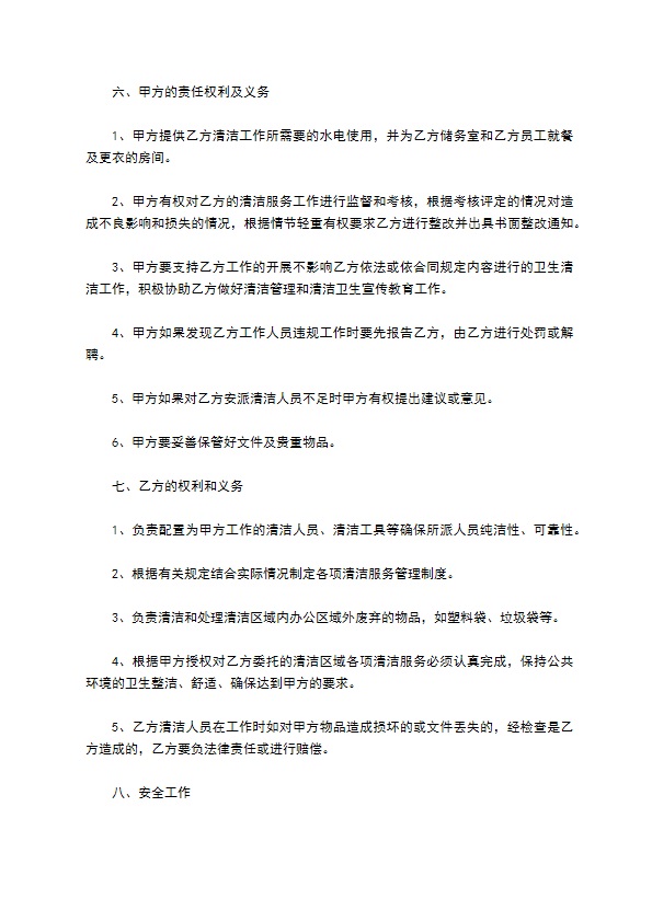 停车场保洁服务合同 停车场保洁服务合同