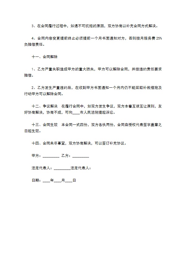 停车场保洁服务合同 停车场保洁服务合同