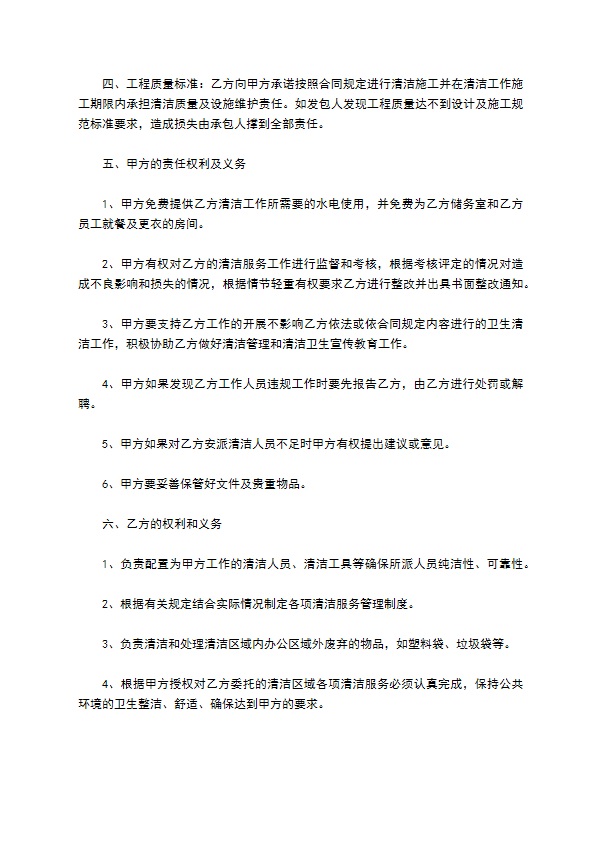 停车场卫生保洁服务合同