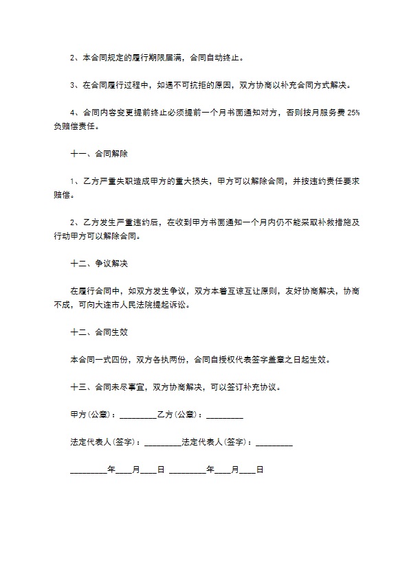 停车场卫生保洁服务合同