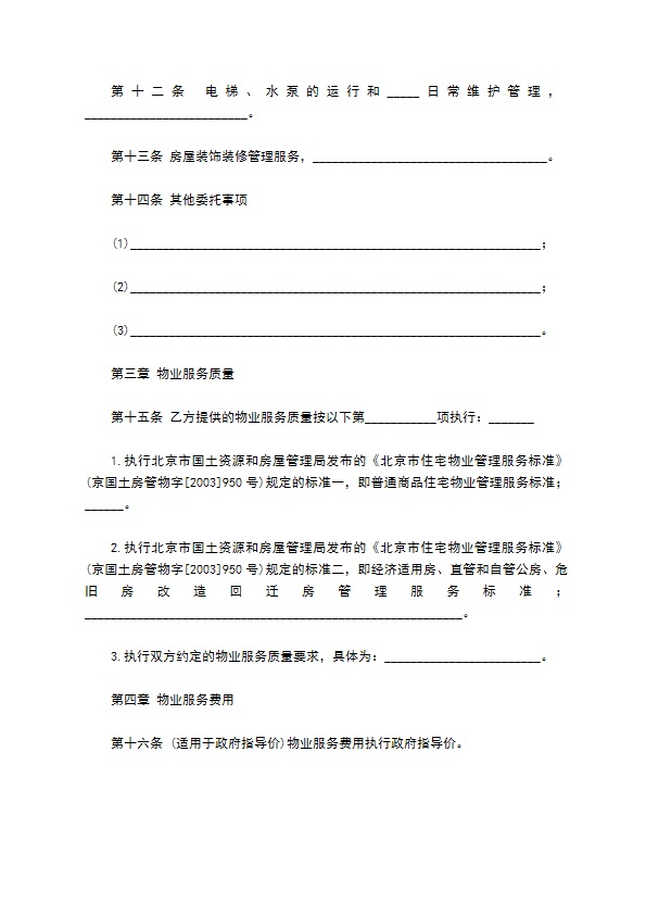 健康家园小区物业服务合同