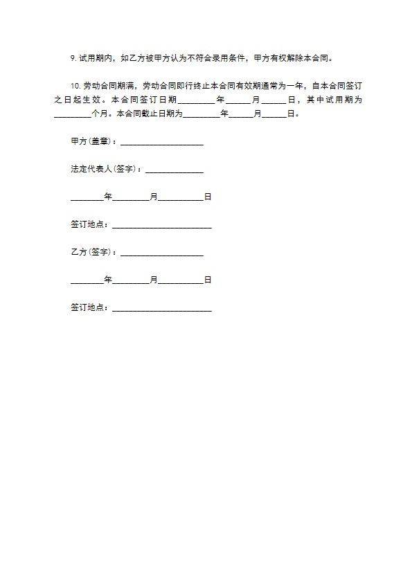 公厕清洁人员劳动合同