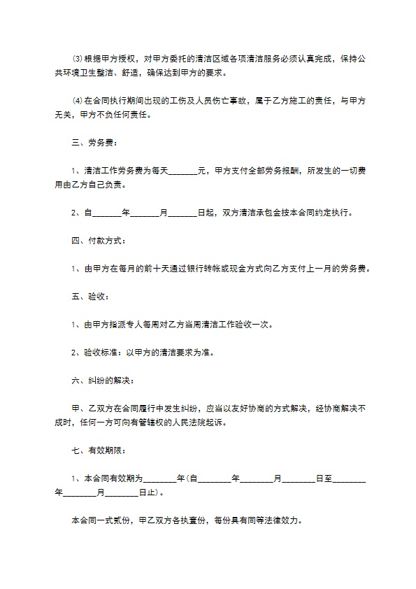 公司保洁工劳动合同 公司保洁工劳动合同