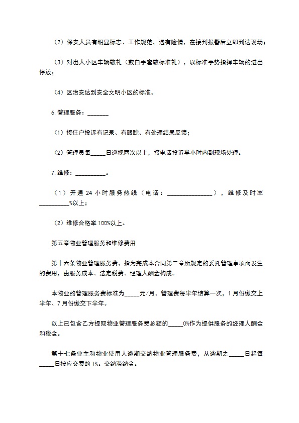 公司物业管理合同