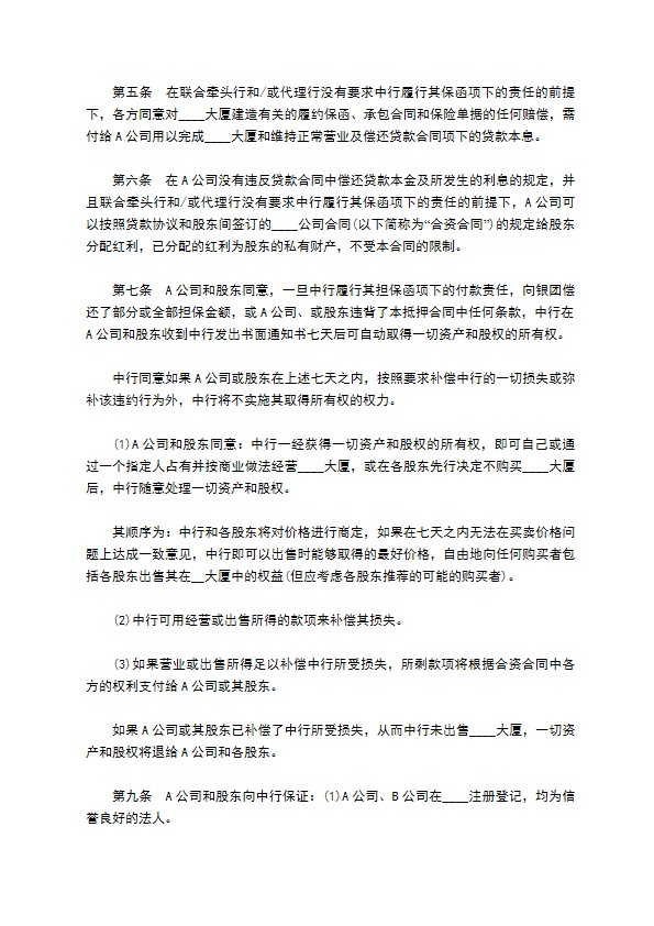 公司物业股权抵押合同