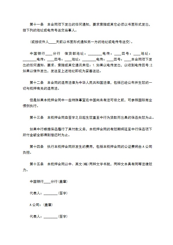 公司物业股权抵押合同