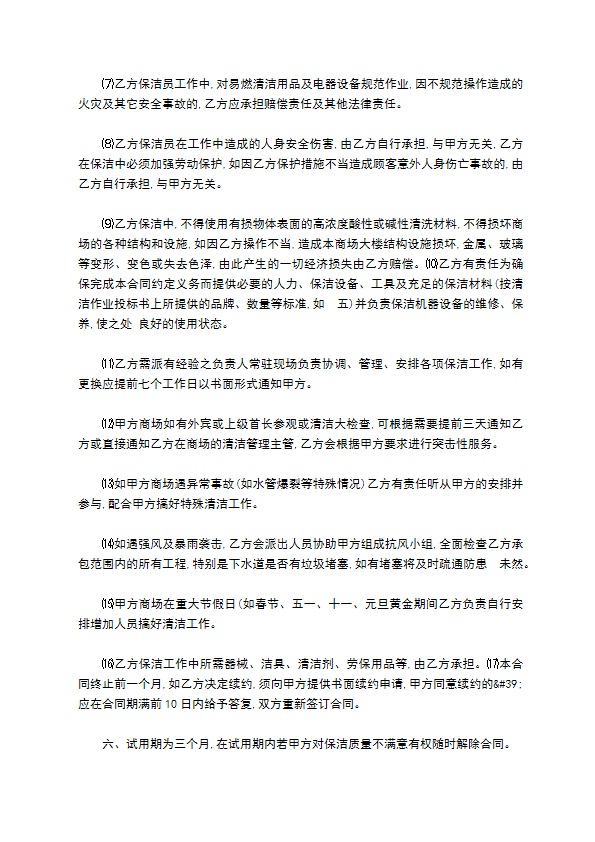 公司长期保洁提供服务合同