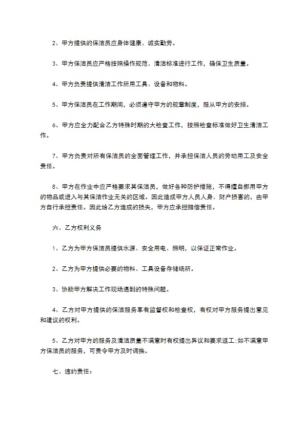 公园保洁合同