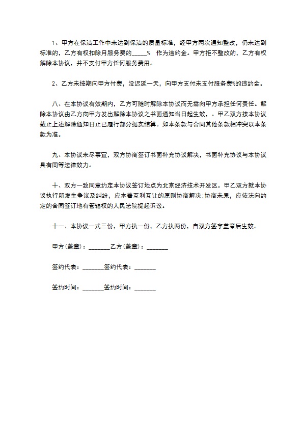 公园保洁合同