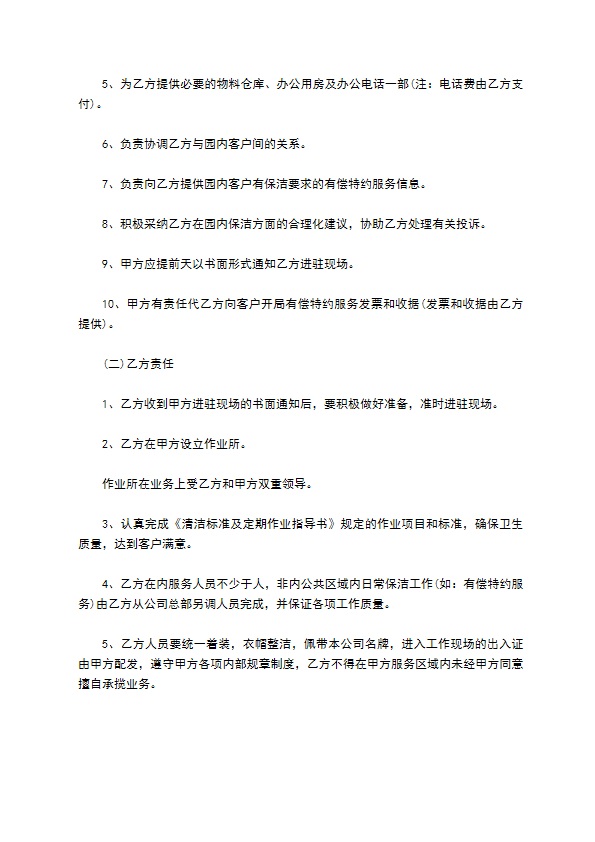 公园日常保洁协议