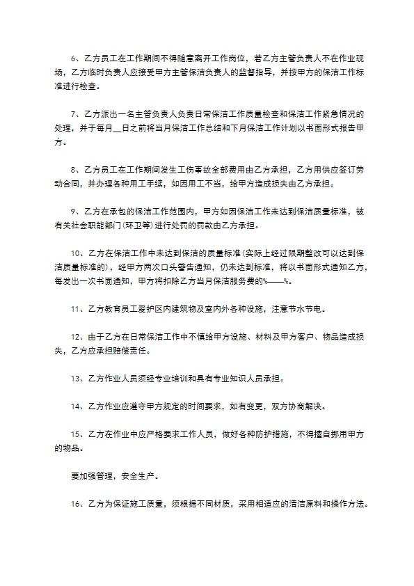 公园日常保洁协议