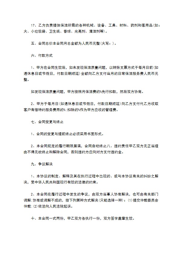 公园日常保洁协议