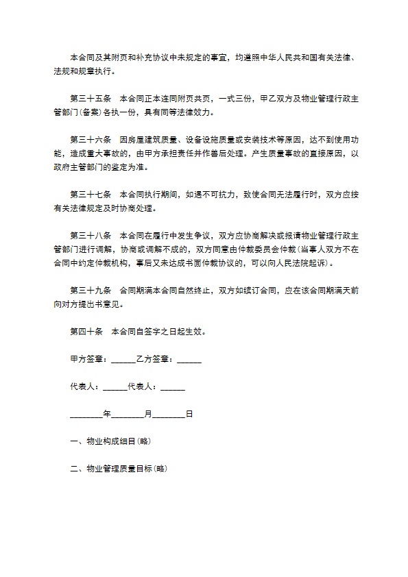 公园物业管理委托合同