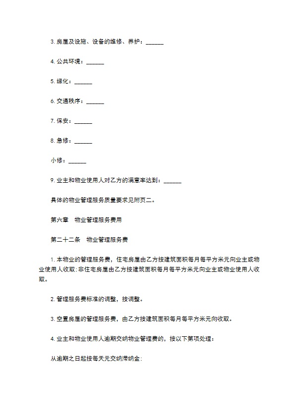 公园物业管理委托合同