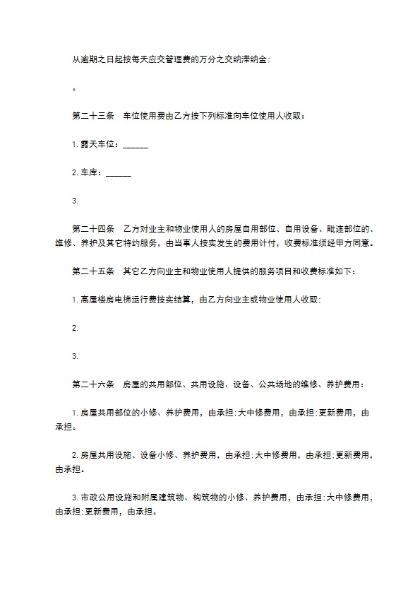 公园物业管理委托合同