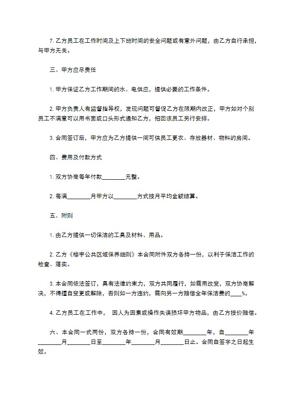 公安交通警察大队保洁合同书 公安交通警察大队保洁合同书